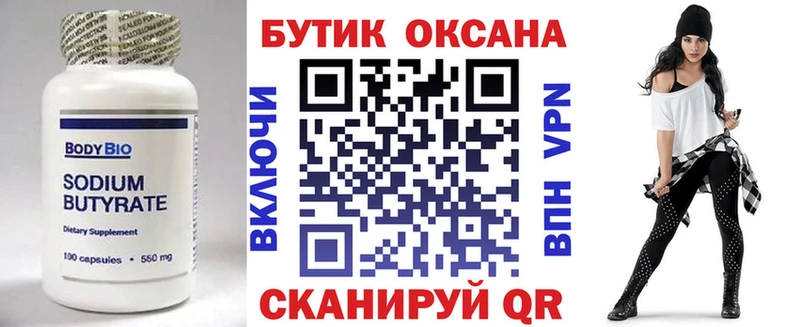Бутират оксибутират  купить закладку  Нариманов 
