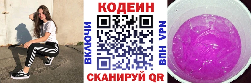Кодеин напиток Lean (лин)  Нариманов 