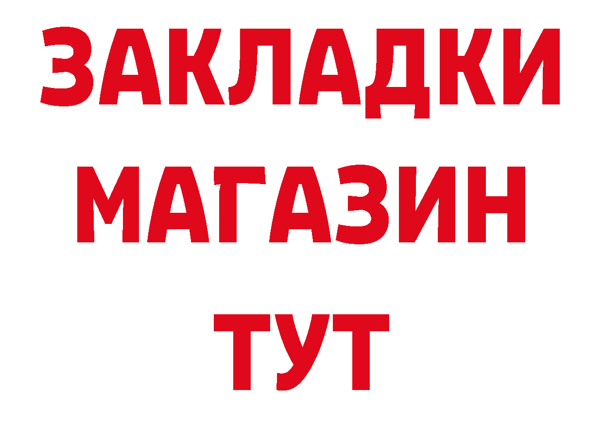 Купить закладку площадка состав Нариманов